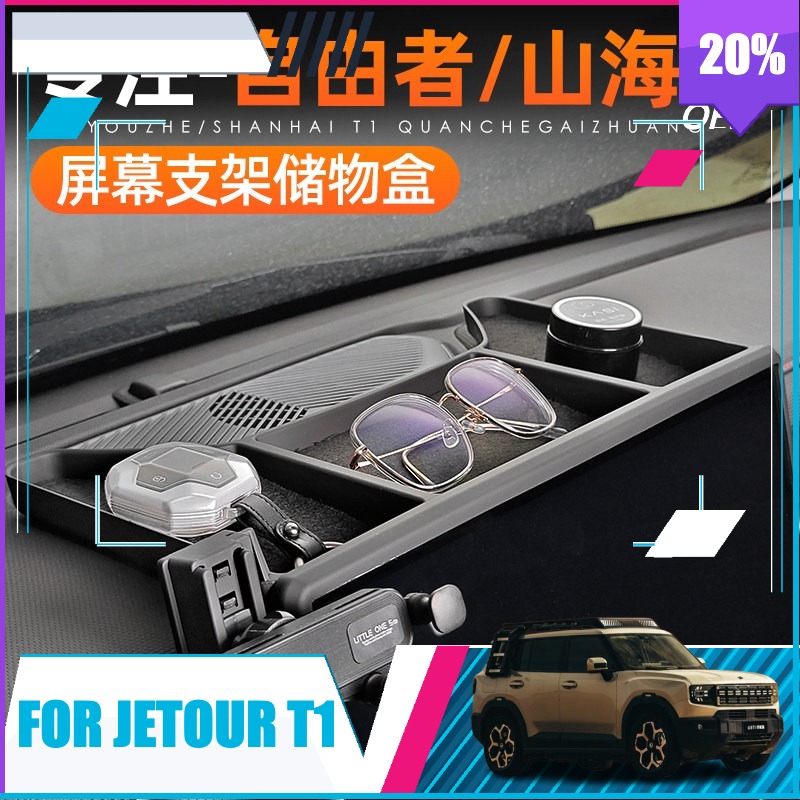 Phone Accessories Organizer - Storage Box for Jetour T1 Electronics
